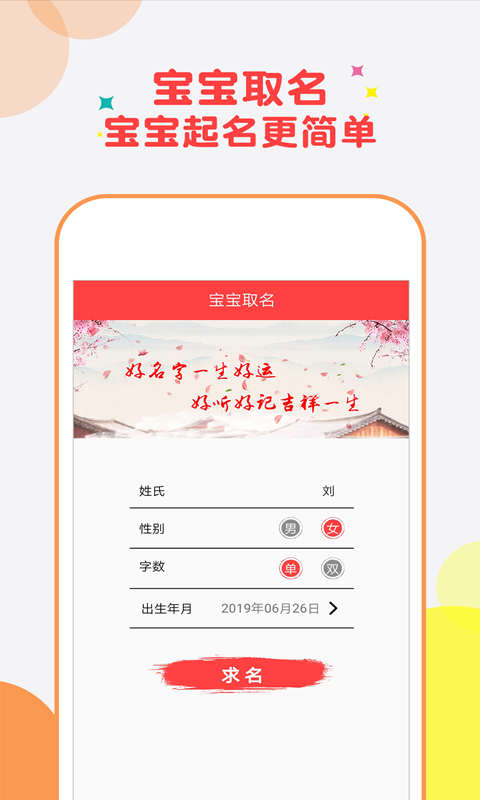 宝宝取名软件v3.6.0截图1