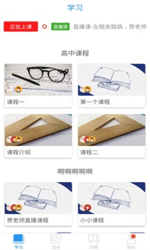 空中課堂截圖