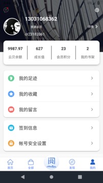 阅慧人社应用截图5