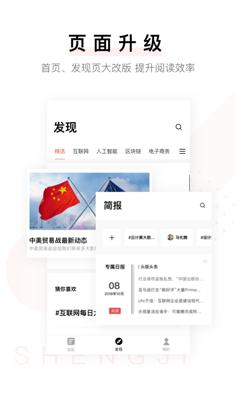 小理简报截图3