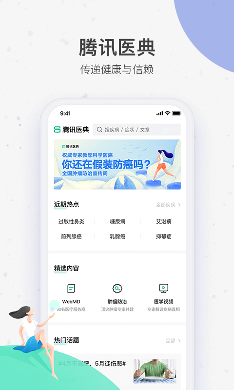 腾讯医典v2.3.1截图1