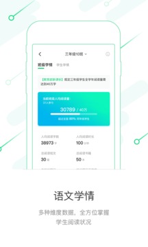 考拉阅读教师应用截图4