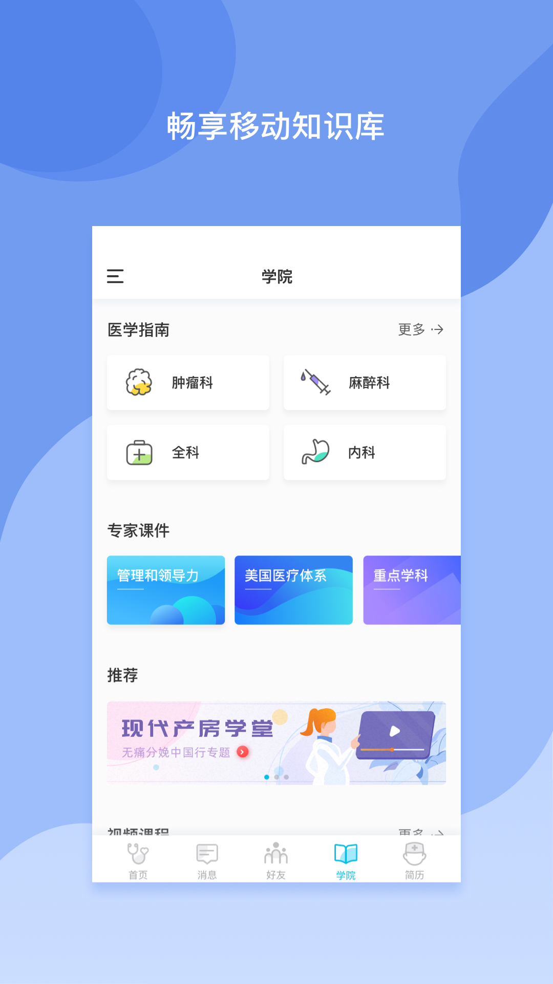 医者无界v1.1.3截图3