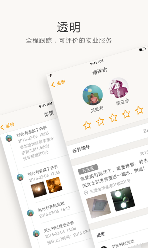 住这儿v4.6.8截图3