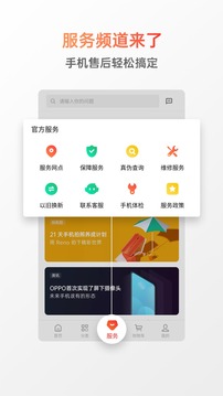 OPPO商城截圖