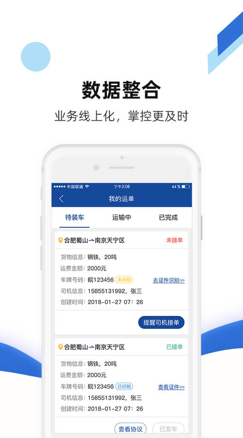 快路宝v2.0.1截图3