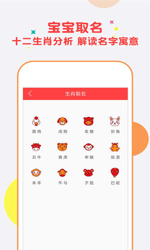 宝宝取名软件v3.6.0截图4