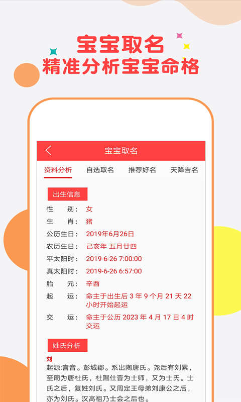 宝宝取名软件v3.6.0截图2