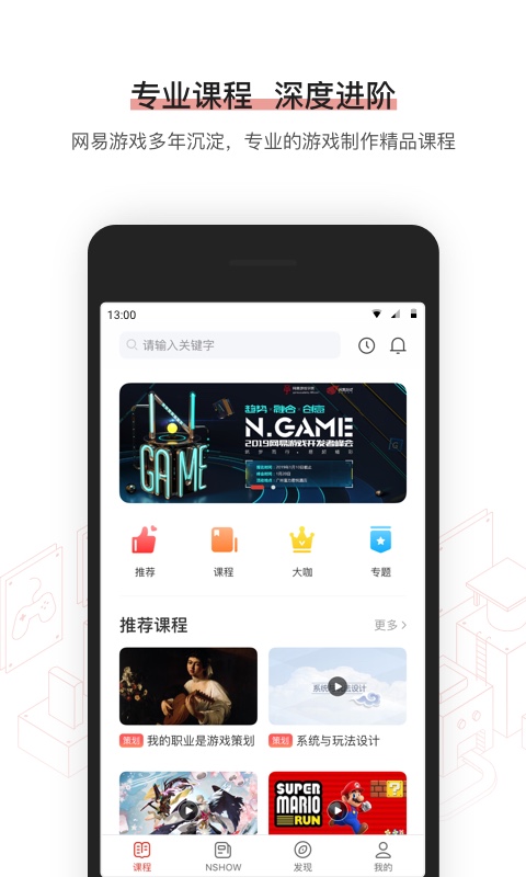 网易游戏学院v1.0.3截图2