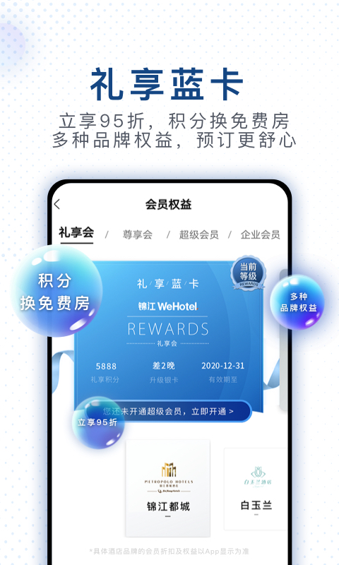 锦江酒店v4.0.5截图2