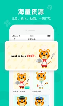 貝樂(lè)虎英語(yǔ)截圖