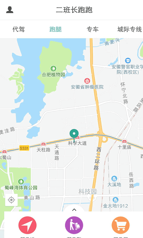 二班长跑跑截图3