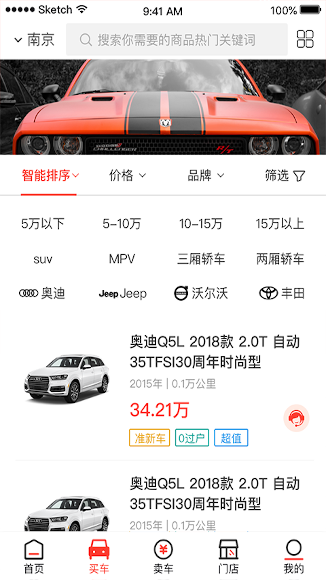 淘车无忧截图1