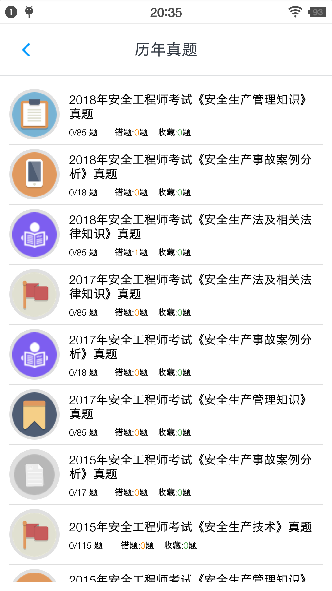 安全工程师题集v1.190603截图1