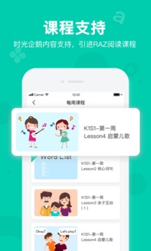 貝樂(lè)虎英語(yǔ)截圖