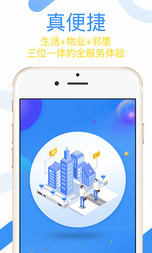 建發(fā)慧生活截圖