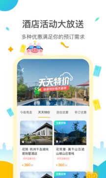 花筑旅行截圖