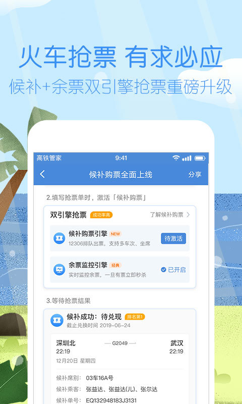 高铁管家v7.1.3.1截图1