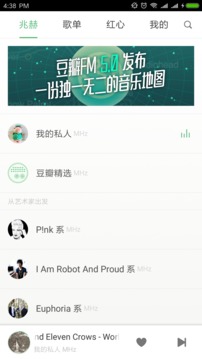 豆瓣FM截圖