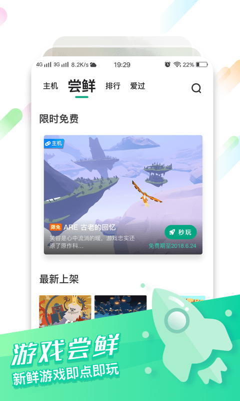 咪咕快游v1.0.0.6截图3