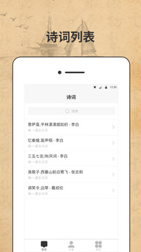 宋詞三百首截圖