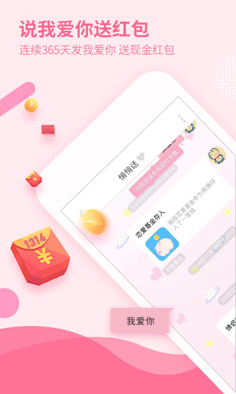 恋爱记v6.3.1截图4