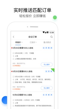 酒店銷售助手截圖