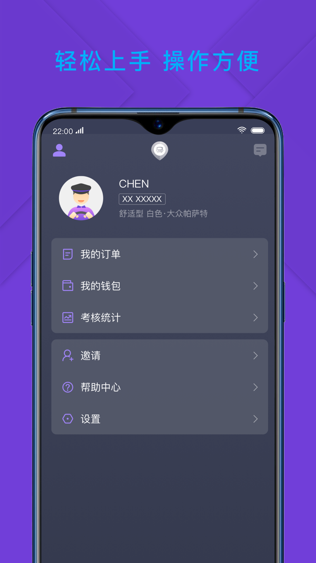 旅程專車司機端截圖預覽