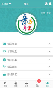 親子年票截圖