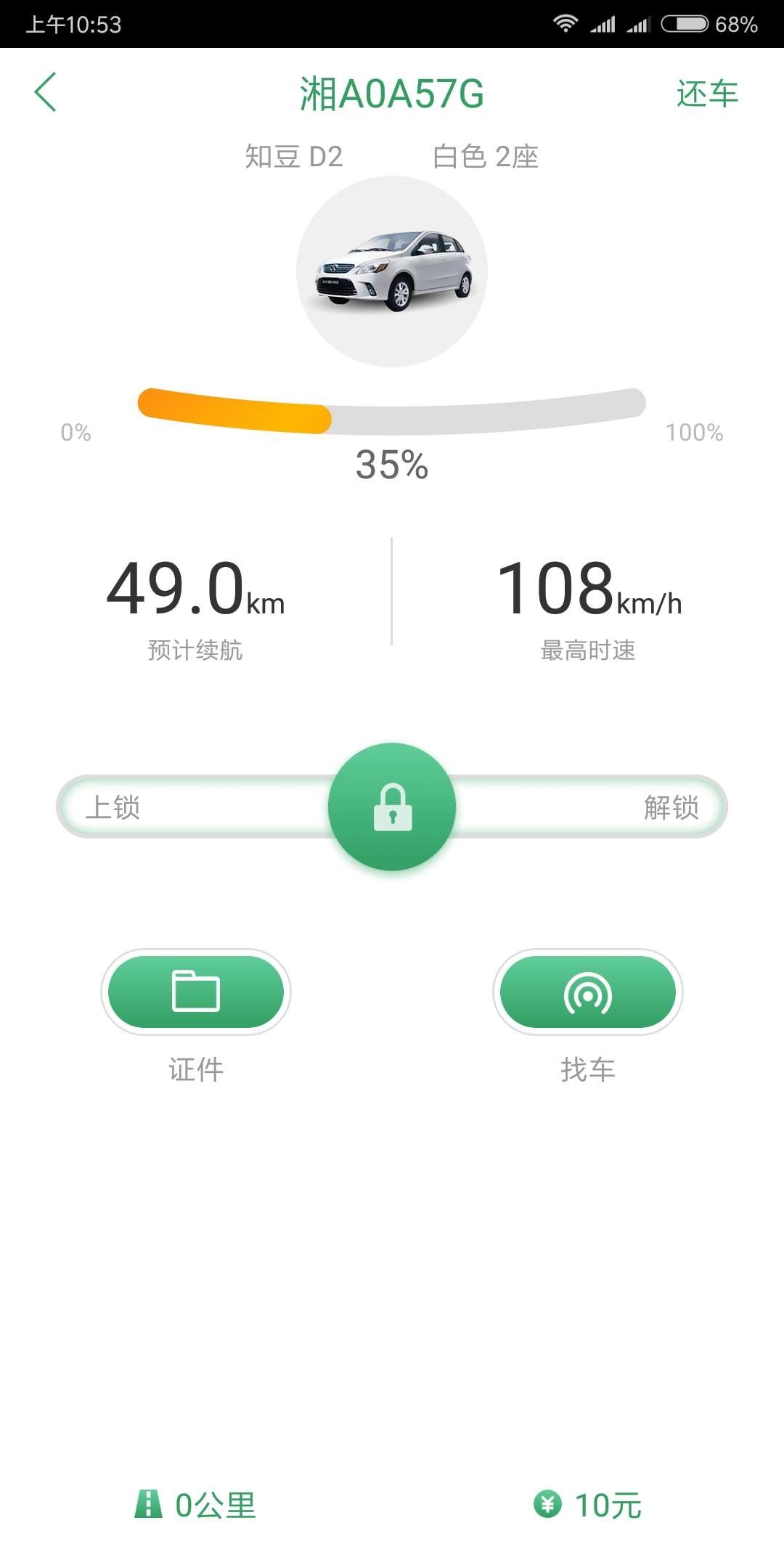 易来车截图3