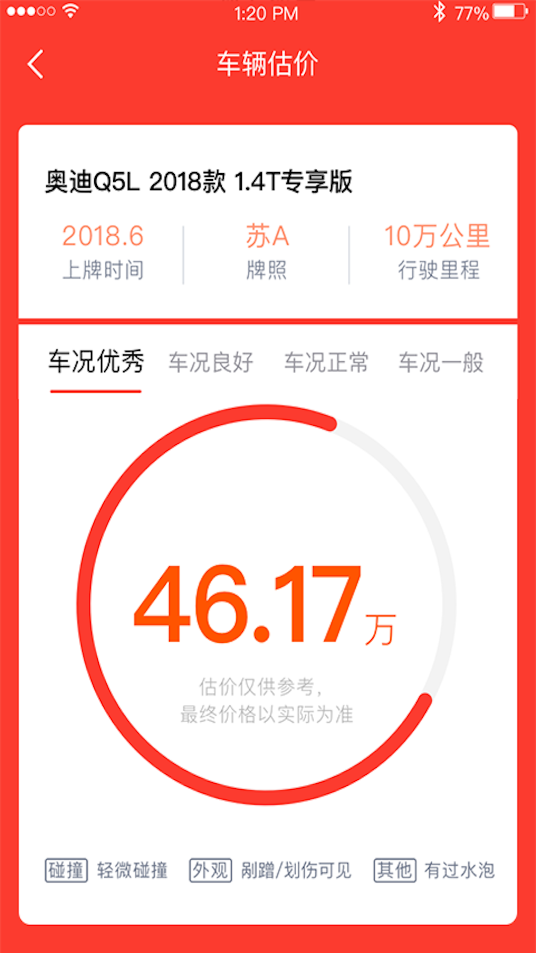 淘车无忧截图3