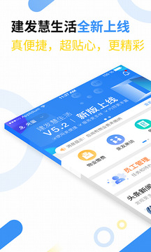 建發(fā)慧生活截圖