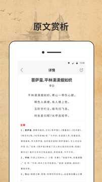 宋詞三百首截圖