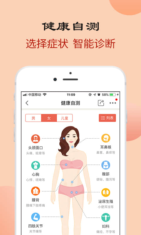 中医智库健康版截图4