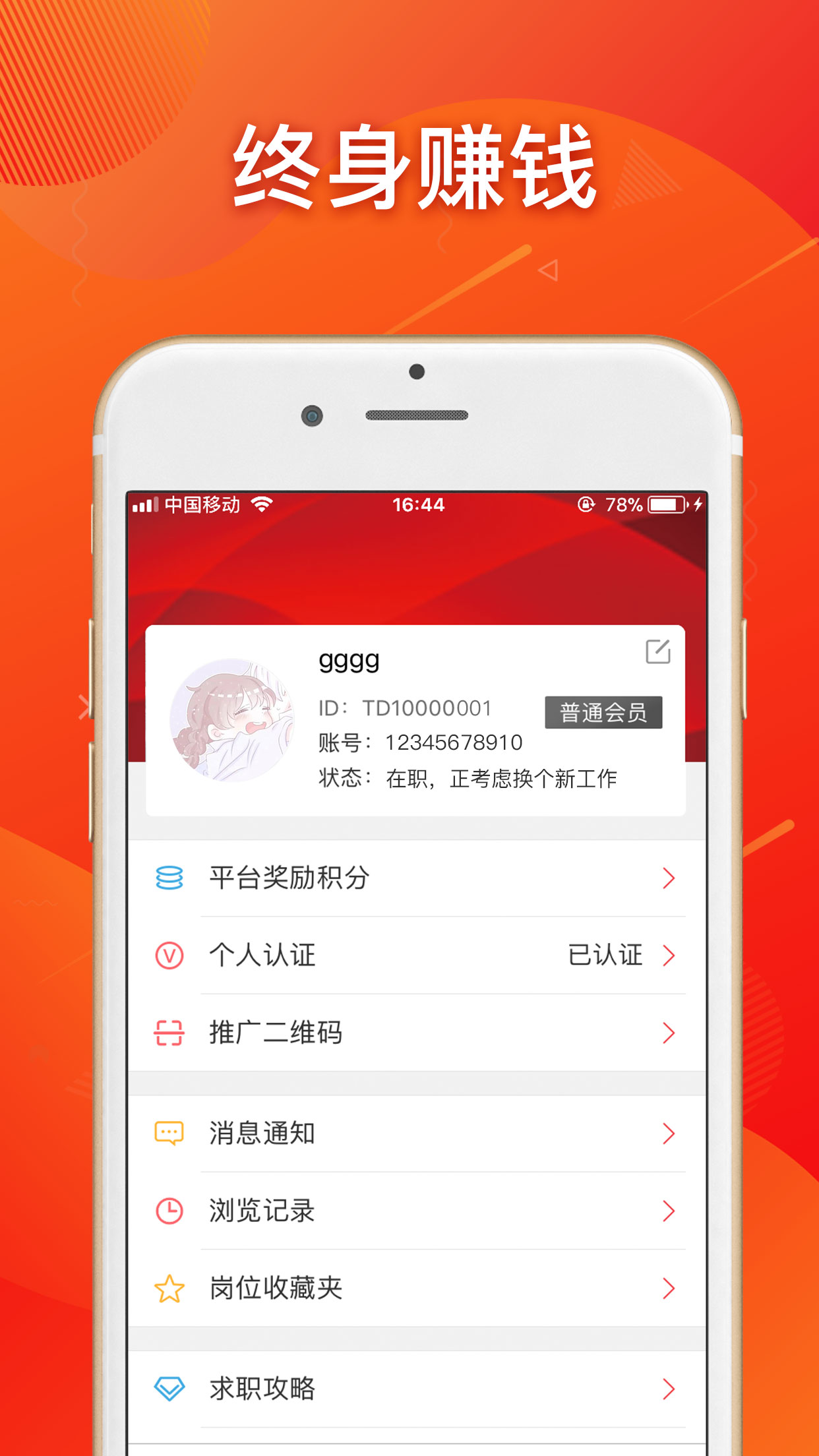 发才网v1.1.9截图5