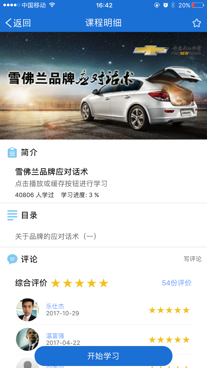 SGM移动课堂v4.1.3截图3