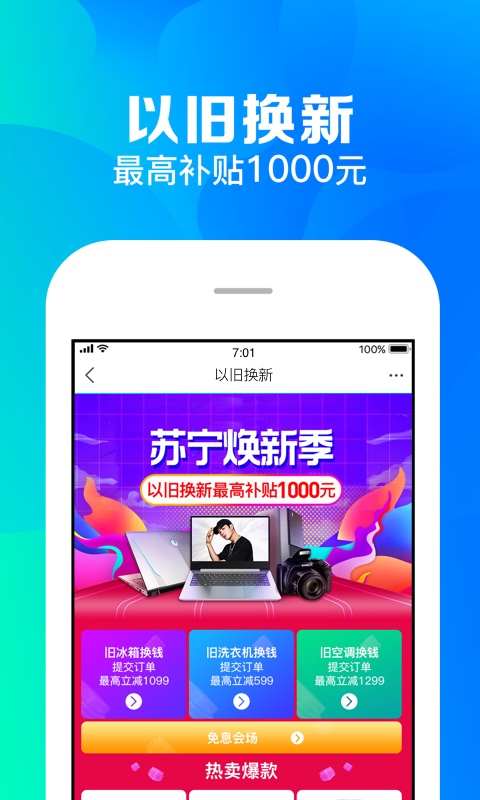 蘇寧易購截圖預(yù)覽