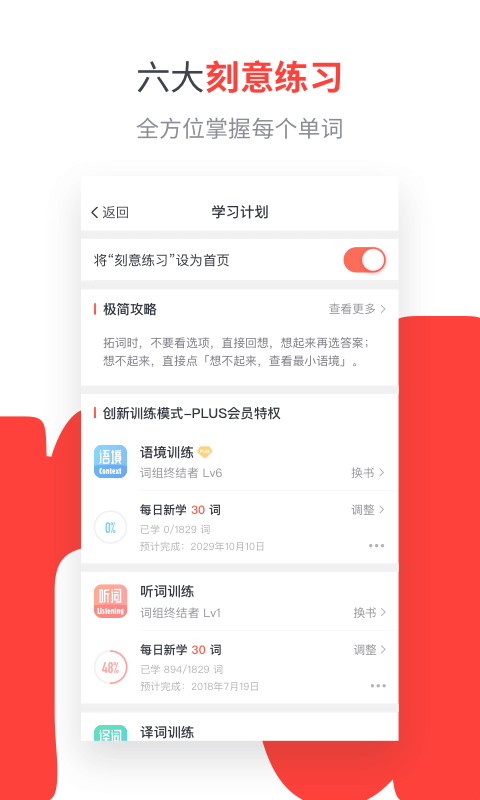 拓词v8.21截图4