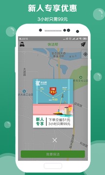 快潔幫截圖