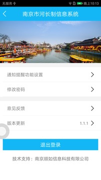 南京河长截图