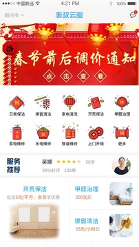 表叔云服截圖