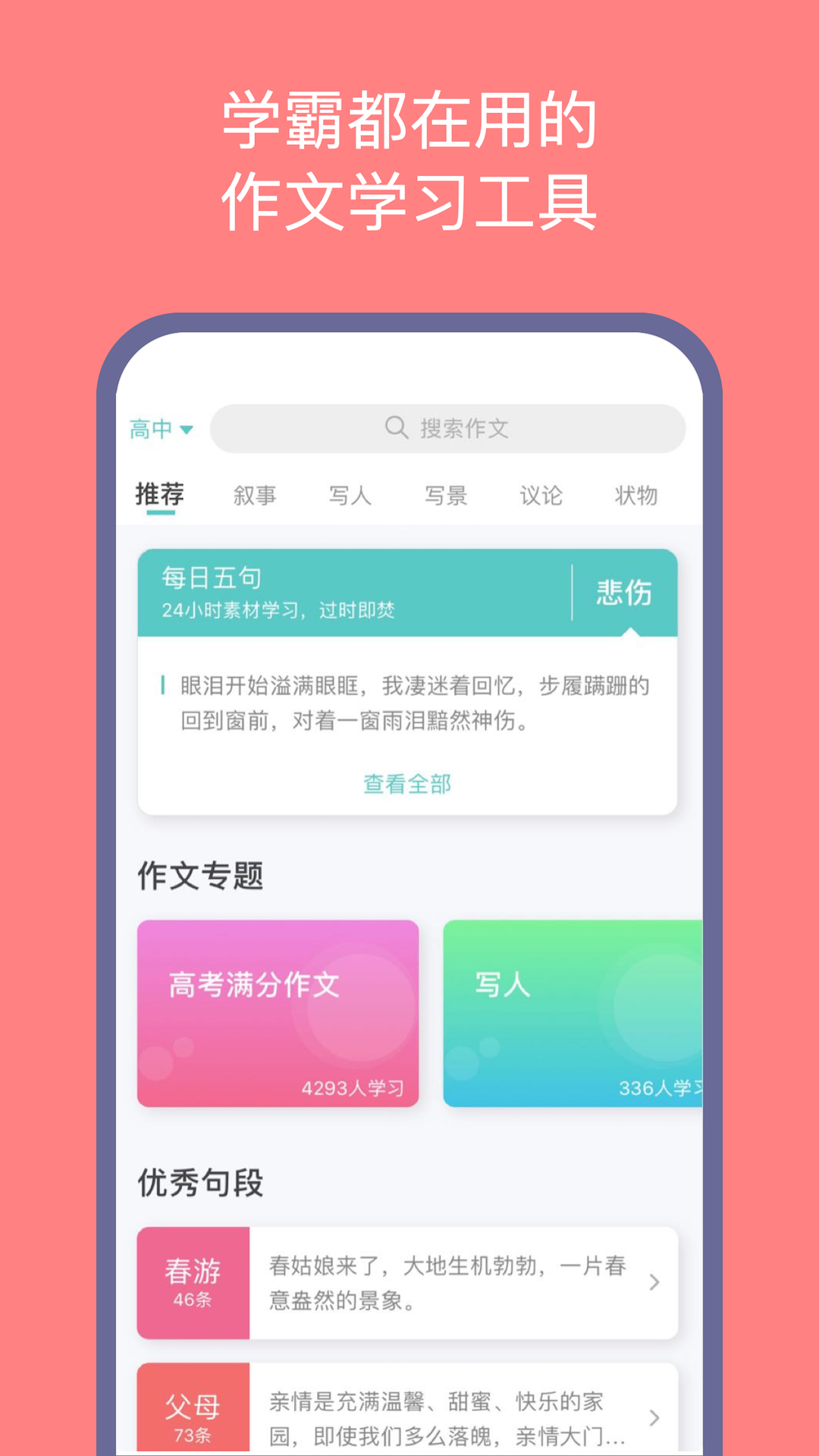 笔神作文v4.9.4截图1