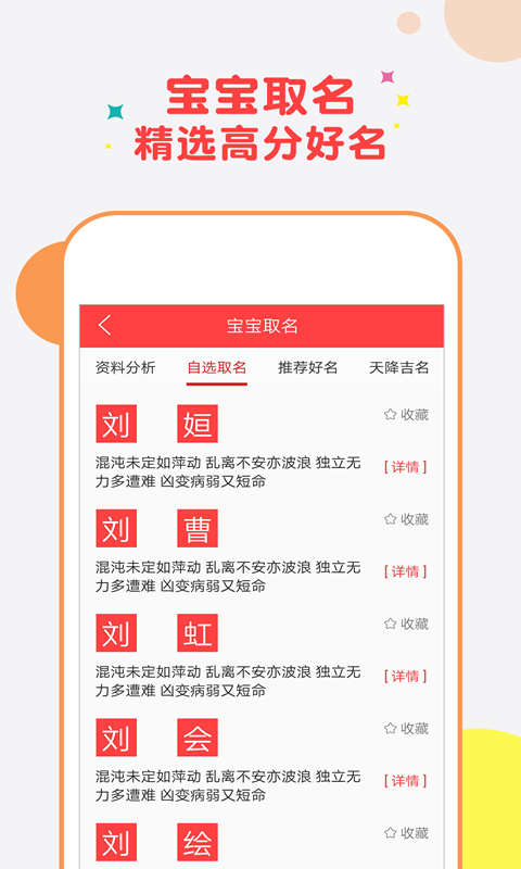 宝宝取名软件v3.6.0截图3