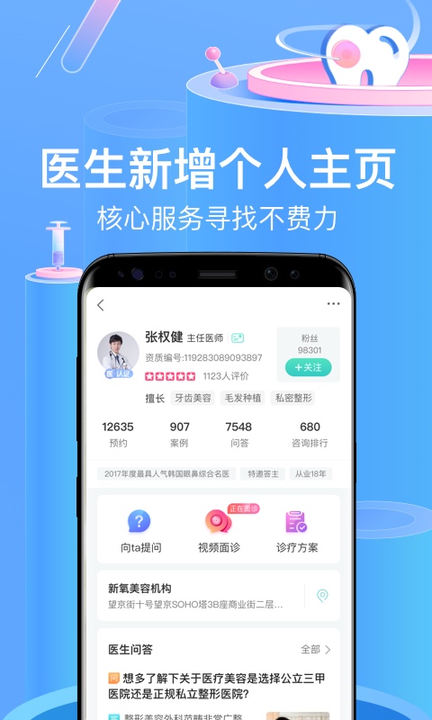 新氧医美v7.27.1截图4