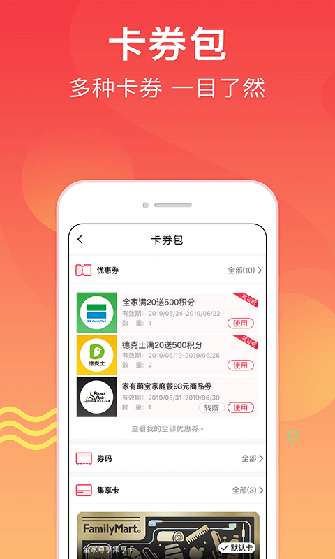 集享联盟v5.5.7截图4