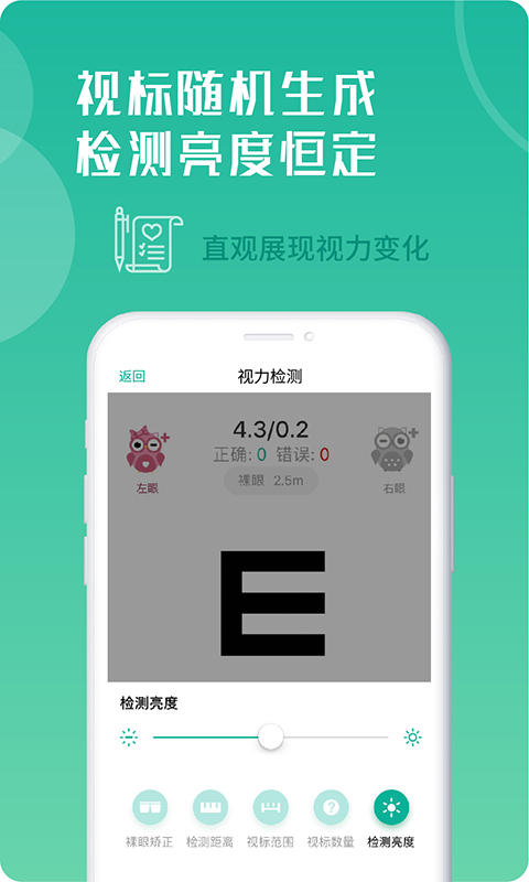 超级视力表v1.2.0截图4