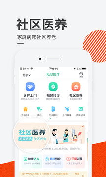 泓華醫(yī)療截圖