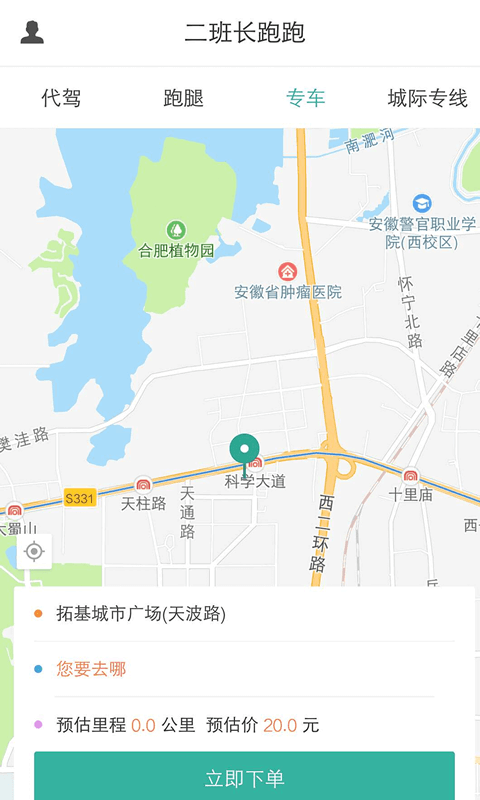 二班长跑跑截图4