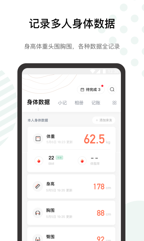 探记v2.2.1截图1