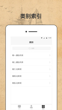 宋詞三百首截圖
